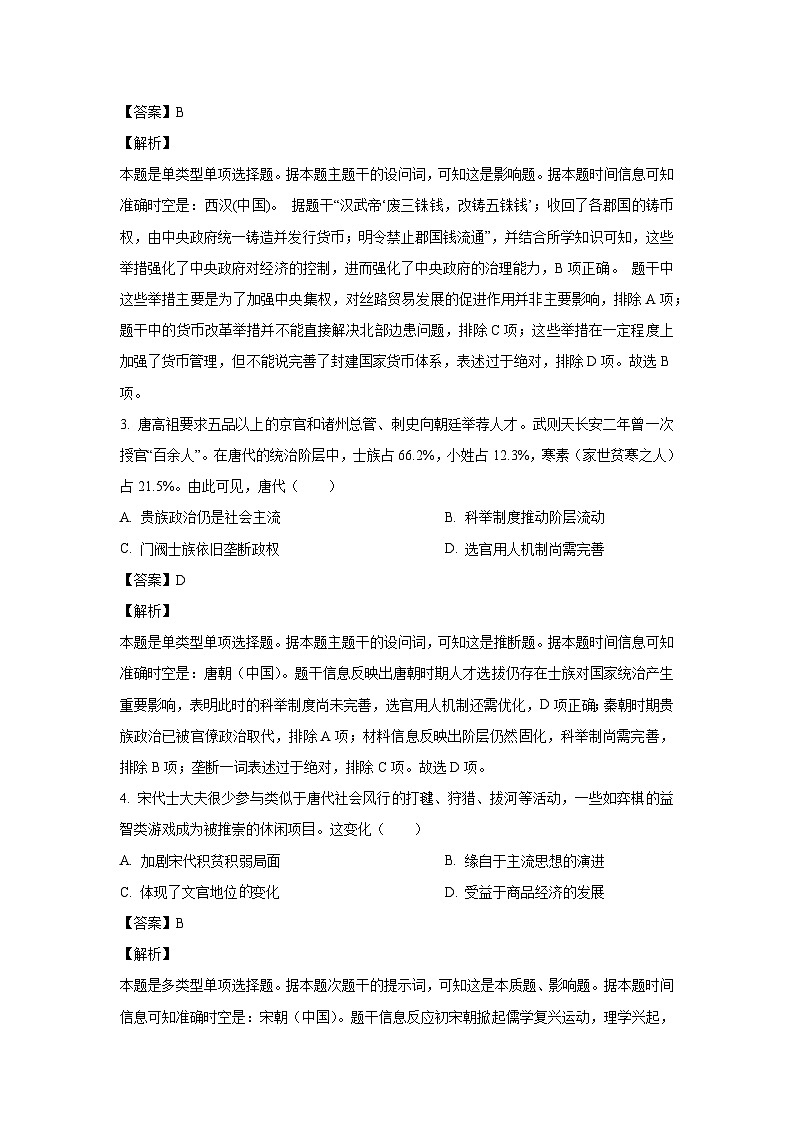 [历史][期末]湖南省怀化市2023-2024学年高一下学期期末考试试题(解析版)02