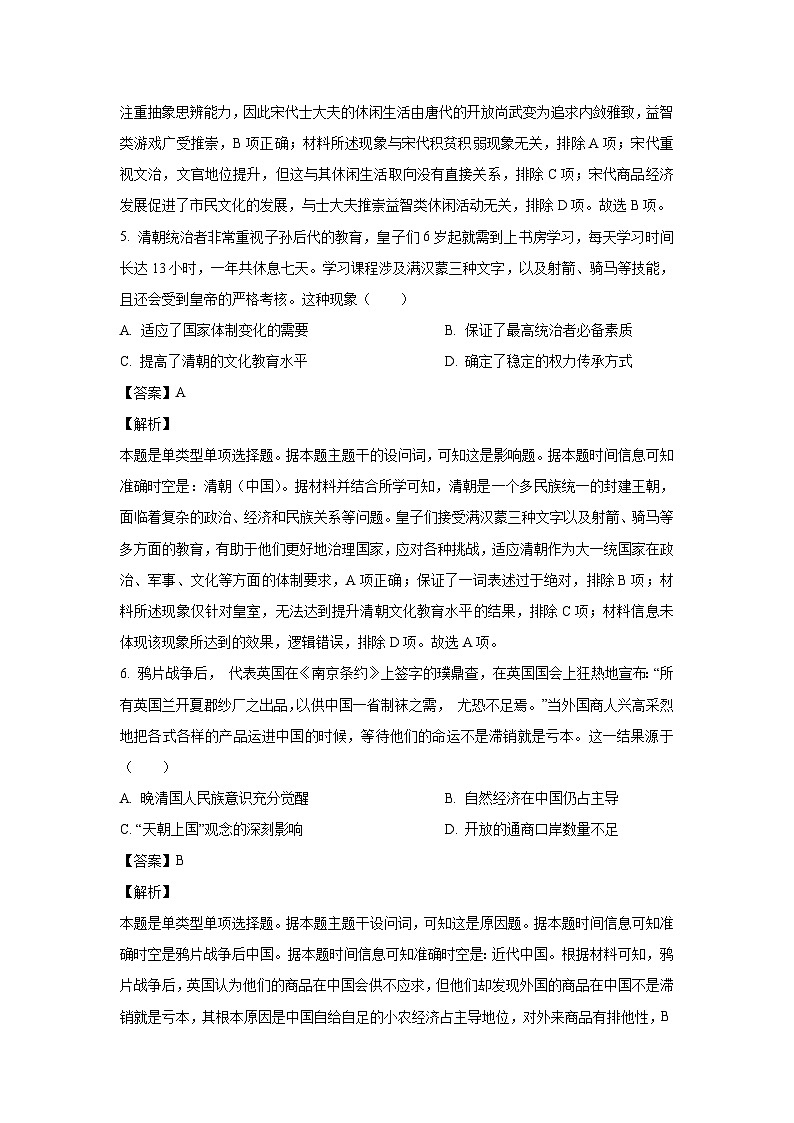 [历史][期末]湖南省怀化市2023-2024学年高一下学期期末考试试题(解析版)03