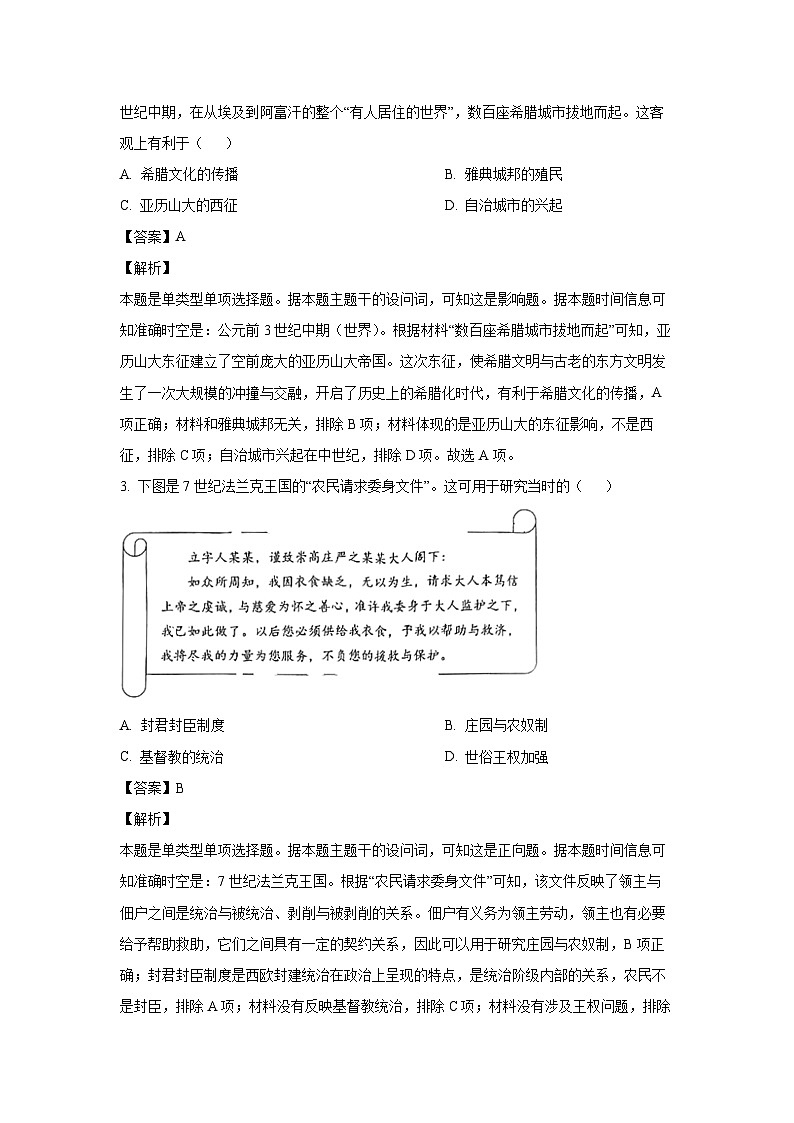 [历史][期末]湖南省永州市2023-2024学年高一下学期期末质量监测试题(解析版)02