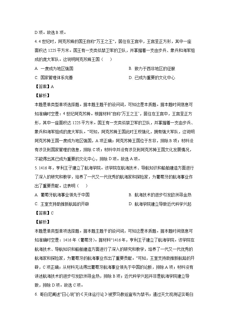[历史][期末]湖南省永州市2023-2024学年高一下学期期末质量监测试题(解析版)03