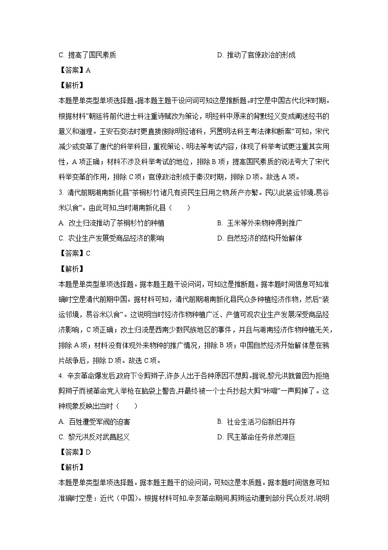 [历史][期末]湖南省名校联考联合体2023-2024学年高一下学期期末考试试题(解析版)02