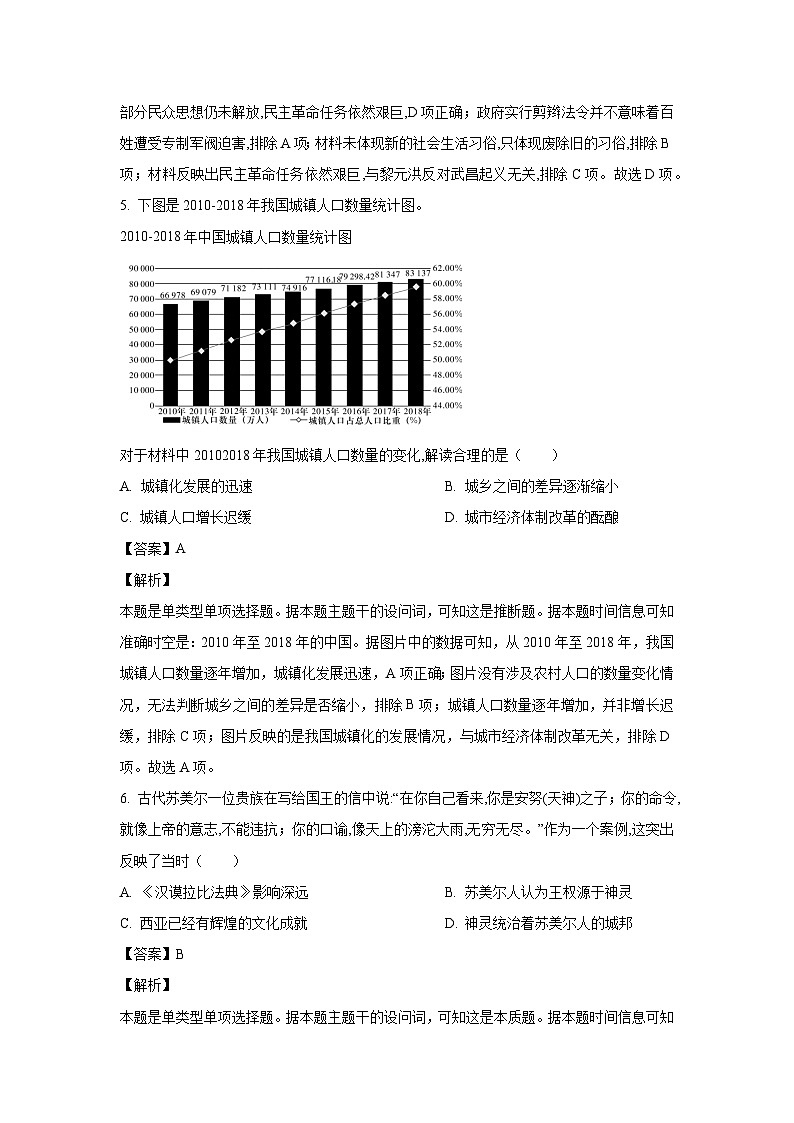 [历史][期末]湖南省名校联考联合体2023-2024学年高一下学期期末考试试题(解析版)03
