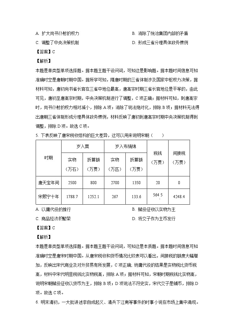 [历史][期末]江苏省南通市2023-2024学年高二下学期期末质量监测试题(解析版)03