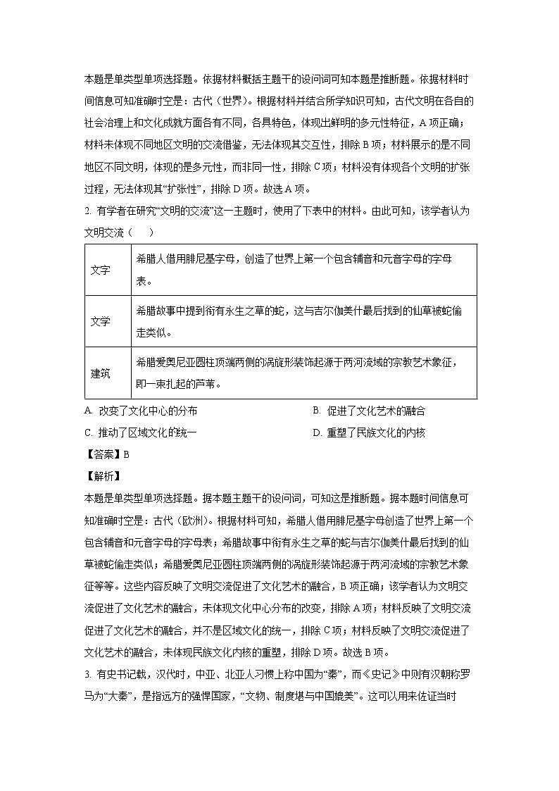 [历史][期末]湖南省岳阳市华容县2023-2024学年高一下学期期末考试试题(解析版)第2页