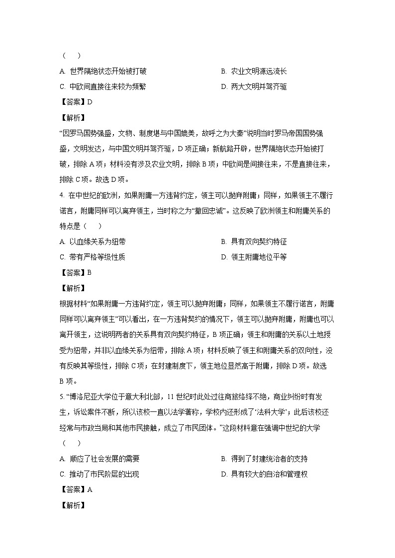 [历史][期末]湖南省岳阳市华容县2023-2024学年高一下学期期末考试试题(解析版)第3页