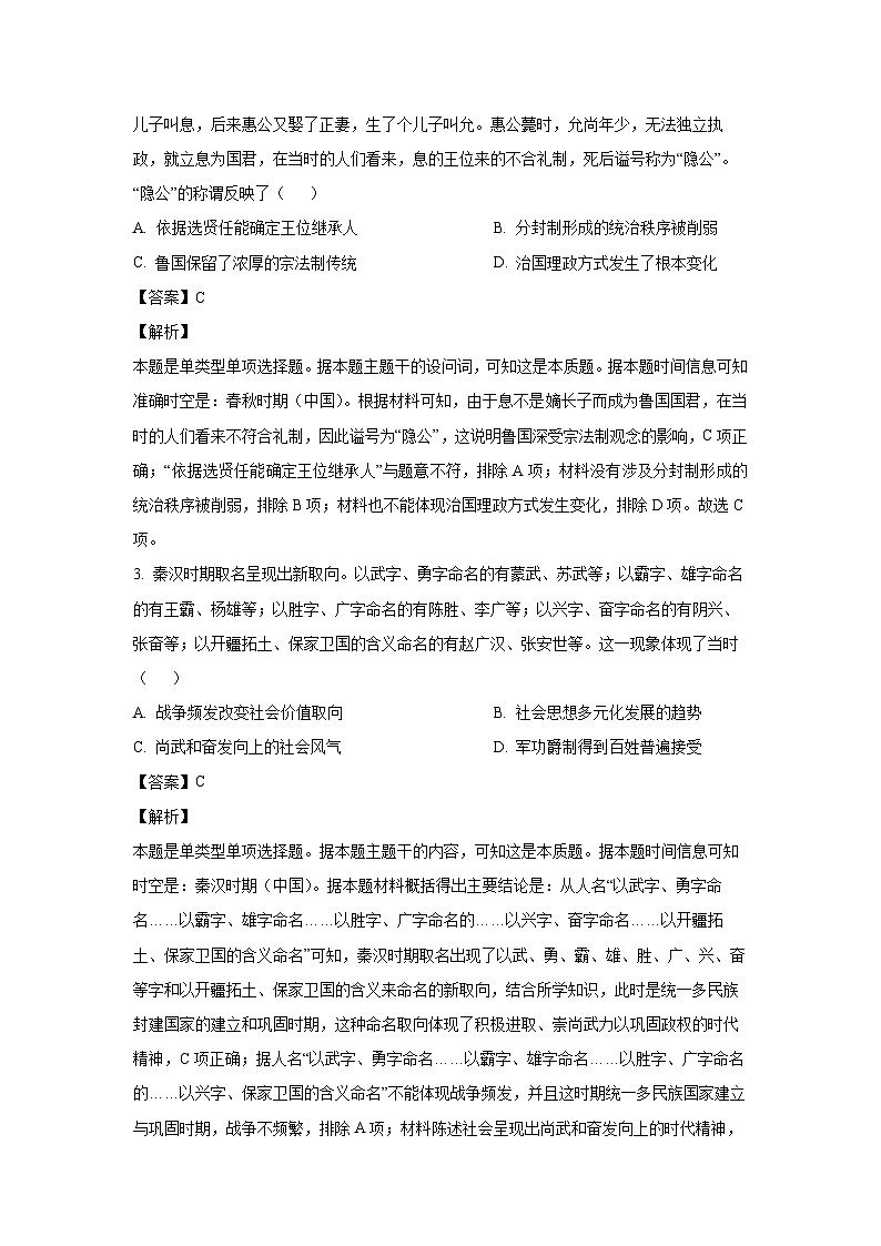 [历史][期末]湖南省岳阳市2023-2024学年高二下学期期末考试试题(解析版)02