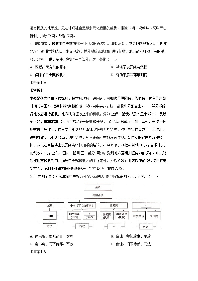 [历史][期末]湖南省岳阳市2023-2024学年高二下学期期末考试试题(解析版)03