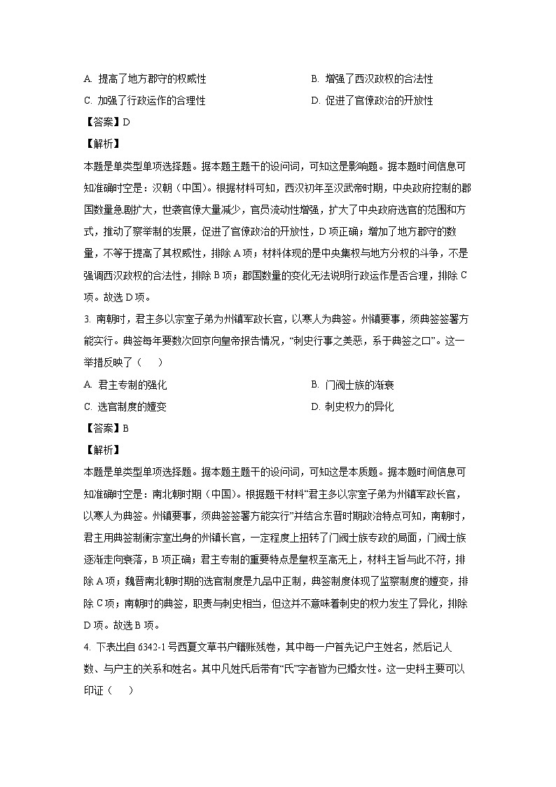 [历史][期末]湖南省郴州市2023-2024学年高二下学期期末考试试题(解析版)02