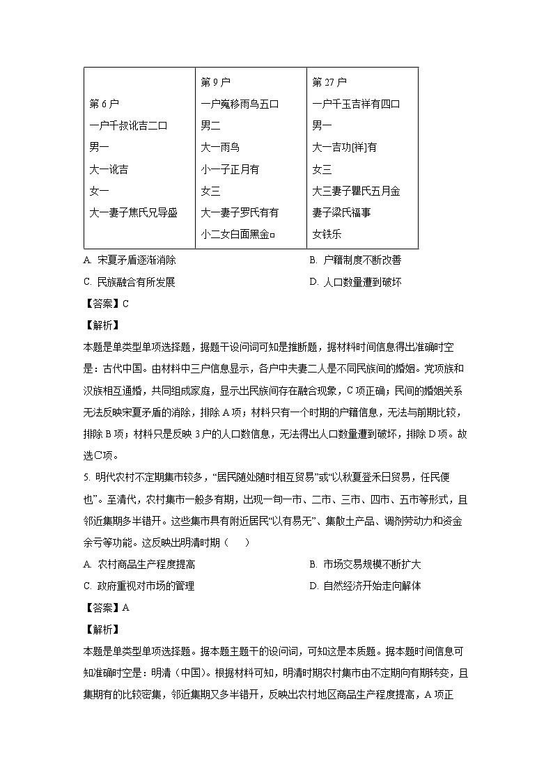 [历史][期末]湖南省郴州市2023-2024学年高二下学期期末考试试题(解析版)03