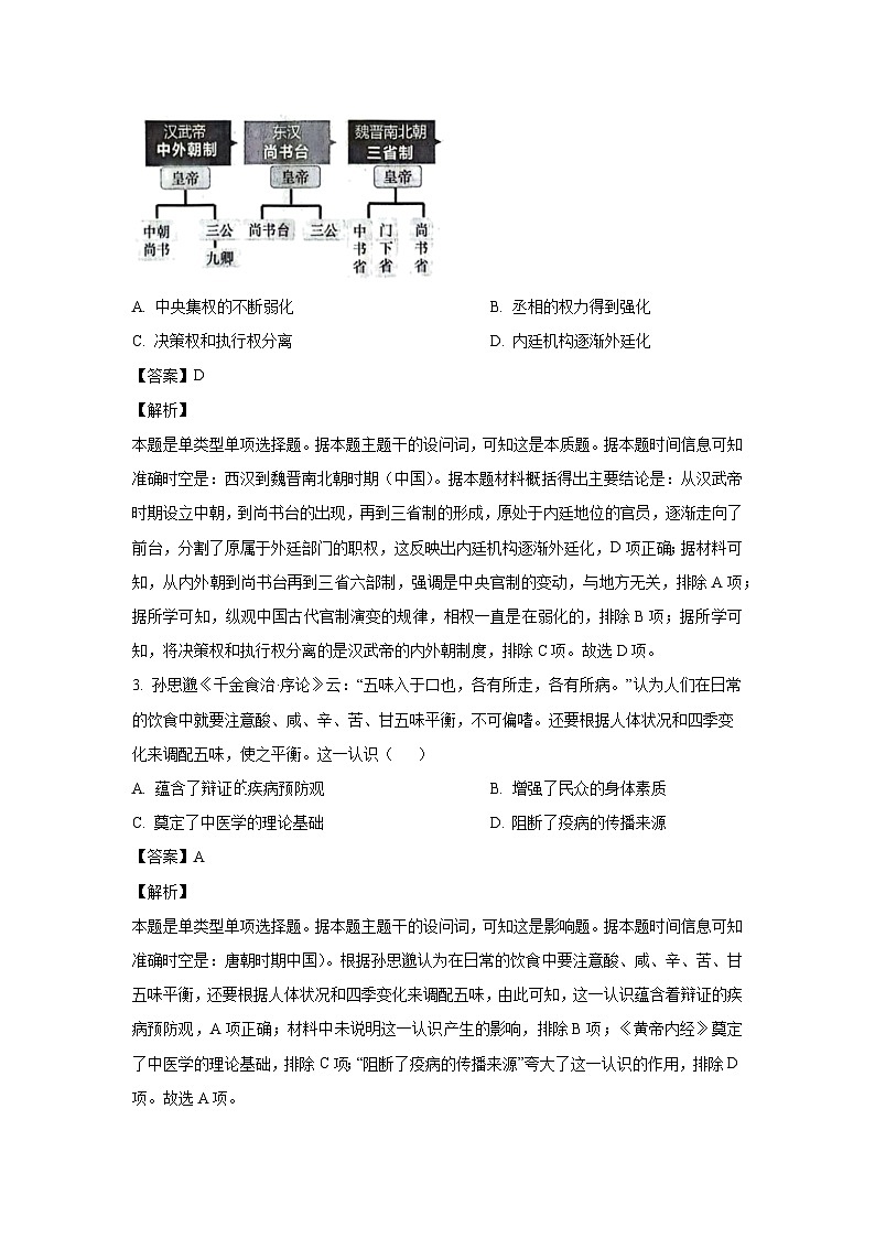 [历史][期末]河南省青铜鸣大联考2023-2024学年高二下学期期末考试试题(解析版)02