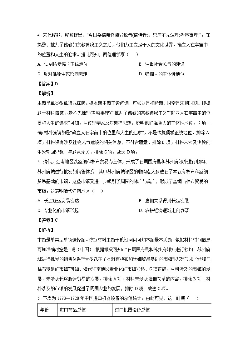 [历史][期末]河南省青铜鸣大联考2023-2024学年高二下学期期末考试试题(解析版)03