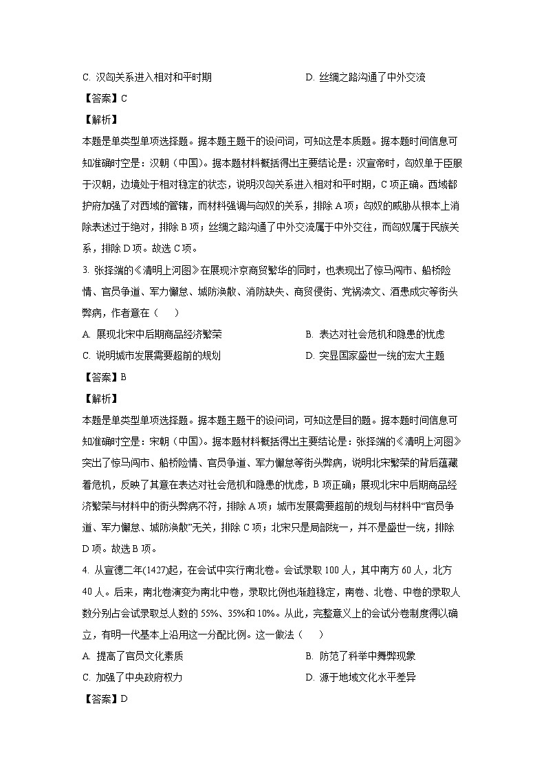 [历史][期末]江苏省宿迁市2023-2024学年高一下学期6月期末考试试题(解析版)02