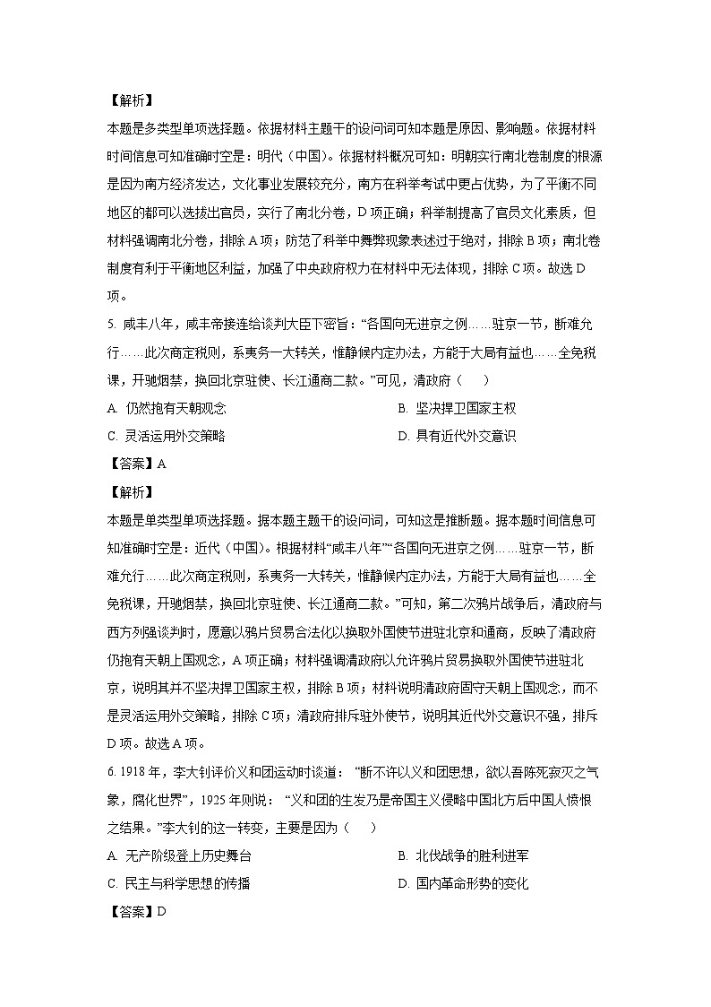 [历史][期末]江苏省宿迁市2023-2024学年高一下学期6月期末考试试题(解析版)03
