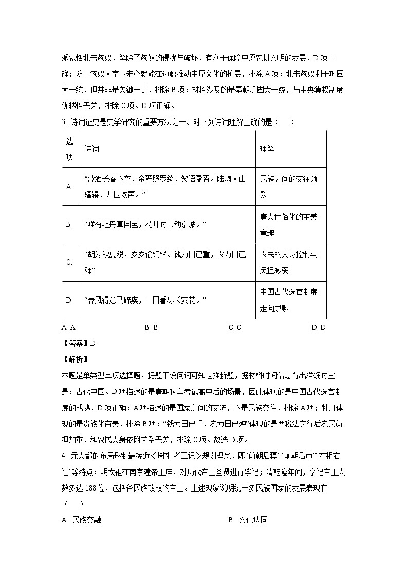 [历史][期末]湖南省张家界市2023-2024学年高一下学期期末考试试题(解析版)第2页