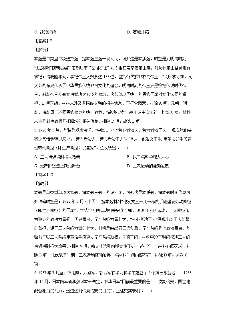 [历史][期末]湖南省张家界市2023-2024学年高一下学期期末考试试题(解析版)第3页