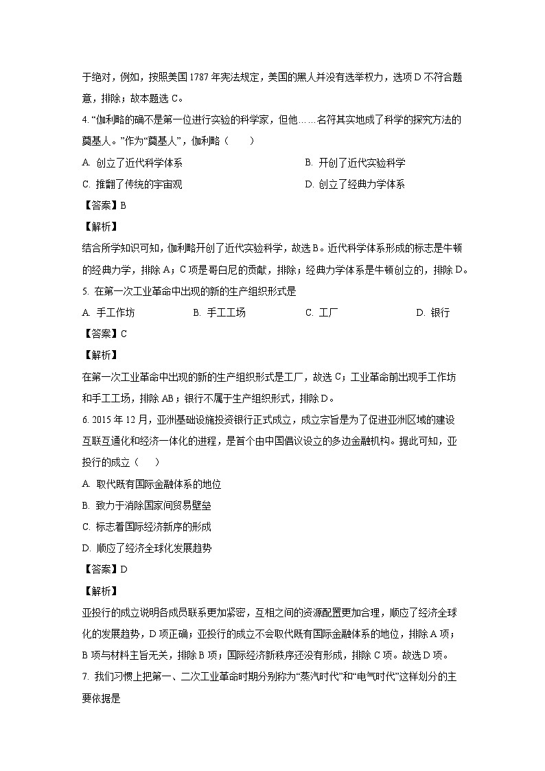 [历史][期末]江西省丰城市东煌学校2023-2024学年高一下学期期末试题(解析版)02