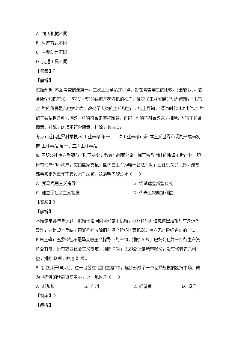 [历史][期末]江西省丰城市东煌学校2023-2024学年高一下学期期末试题(解析版)03