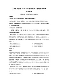 [历史][期末]江西省吉安市2023-2024学年高一下学期期末考试试题(解析版)