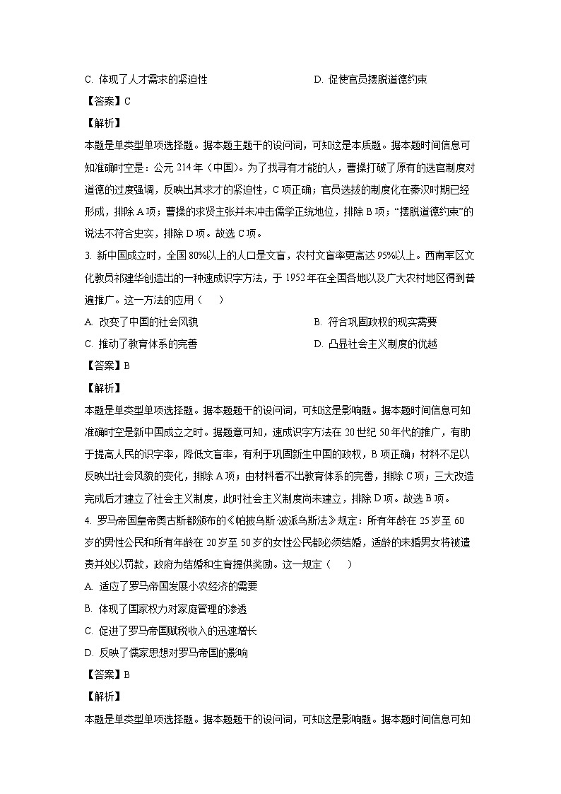 [历史][期末]江西省吉安市2023-2024学年高一下学期期末考试试题(解析版)第2页