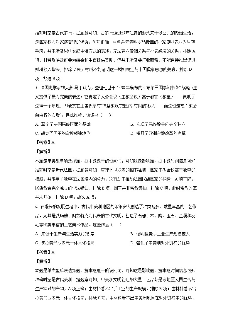 [历史][期末]江西省吉安市2023-2024学年高一下学期期末考试试题(解析版)第3页