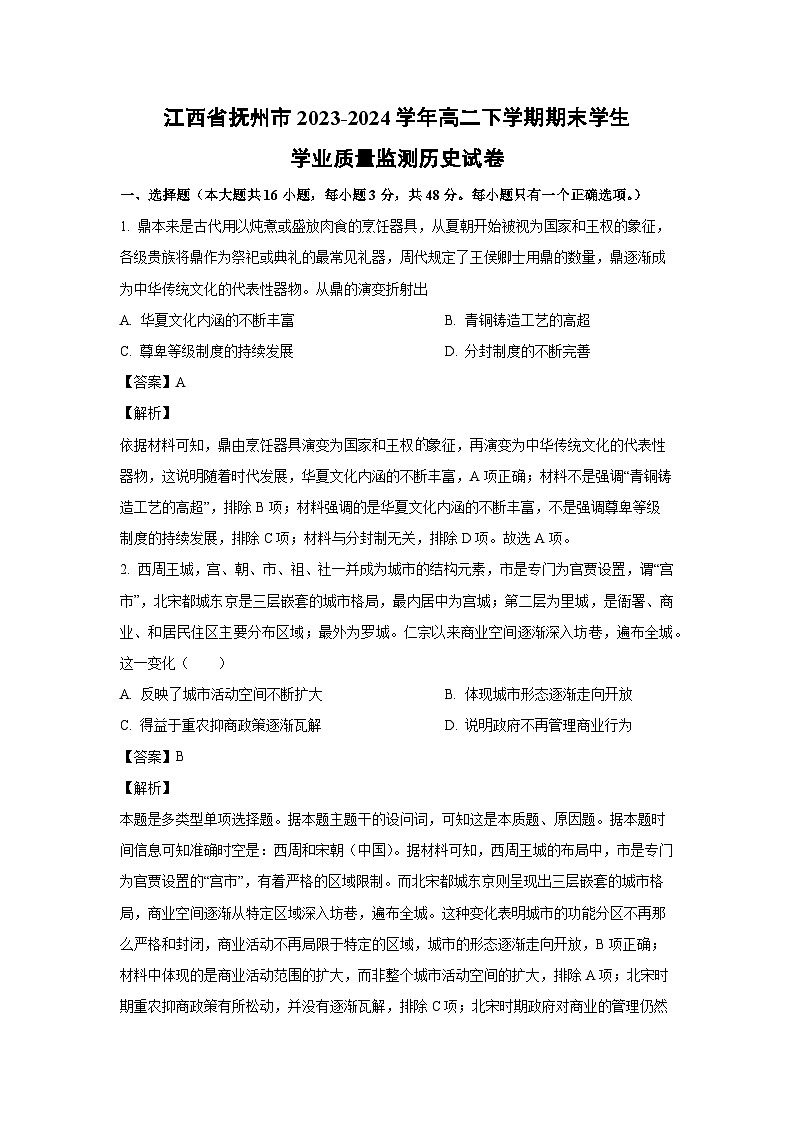 [历史][期末]江西省抚州市2023-2024学年高二下学期期末学生学业质量监测试卷(解析版)01