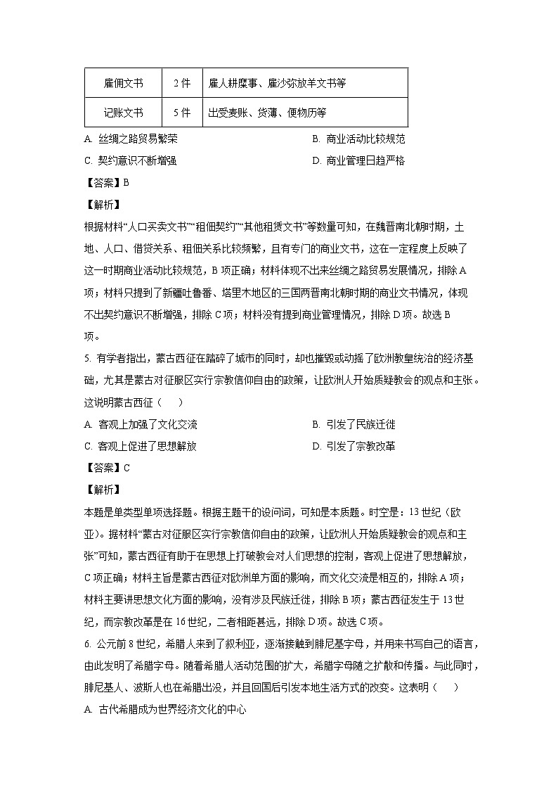 [历史][期末]江西省抚州市2023-2024学年高二下学期期末学生学业质量监测试卷(解析版)03