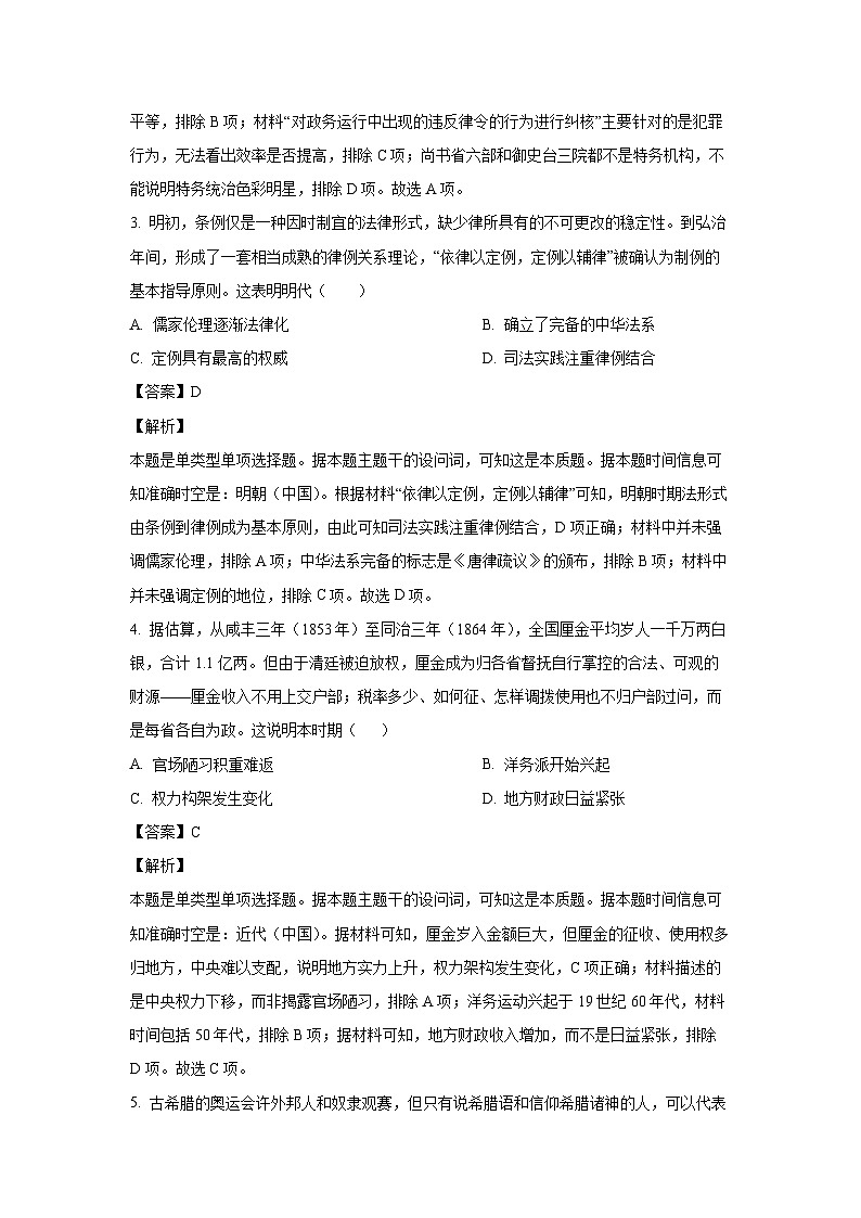 [历史][期末]江西省重点中学协作体2023-2024学年高二下学期期末试题(解析版)第2页