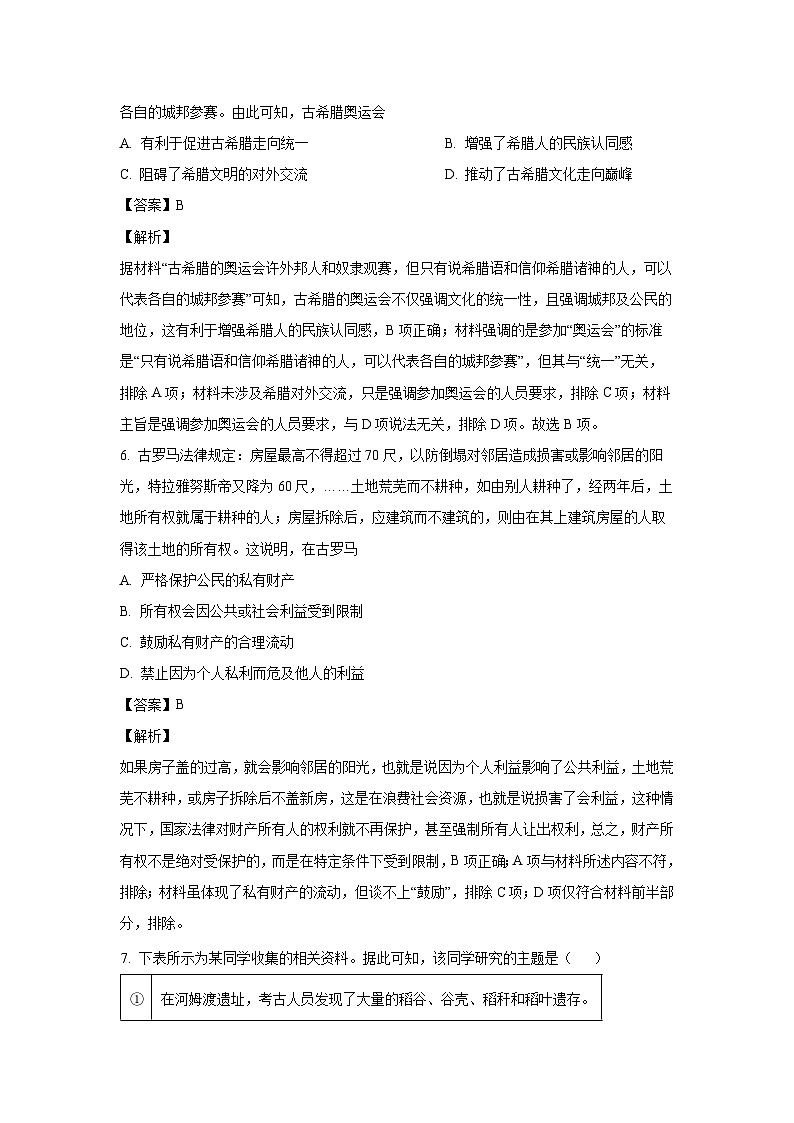 [历史][期末]江西省重点中学协作体2023-2024学年高二下学期期末试题(解析版)第3页
