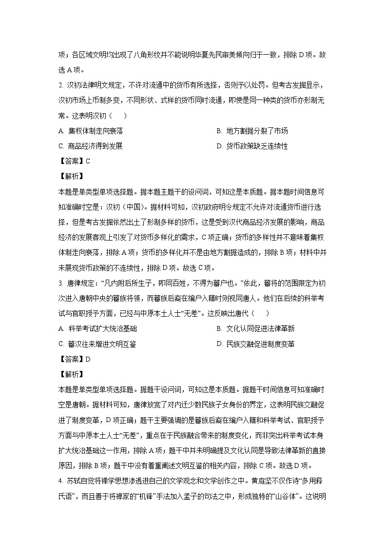 [历史]江西省重点学校2024-2025学年高三上学期开学联考试卷(解析版)02