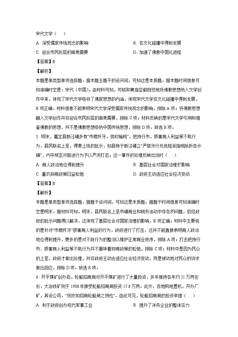[历史]江西省重点学校2024-2025学年高三上学期开学联考试卷(解析版)03