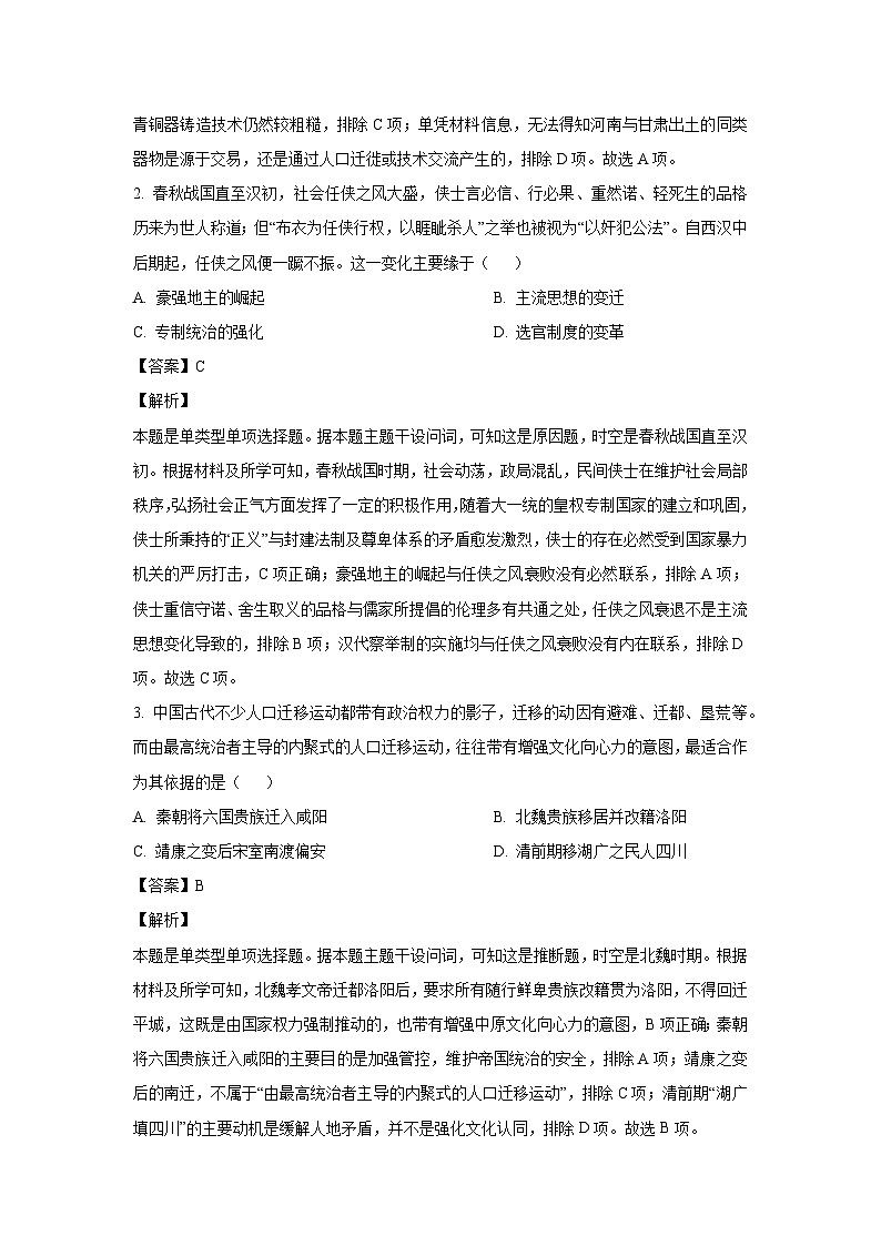 [历史][三模]河北省部分重点高中2024届高三下学期三模试题(解析版)第2页