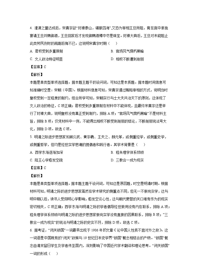 [历史][三模]河北省部分重点高中2024届高三下学期三模试题(解析版)第3页