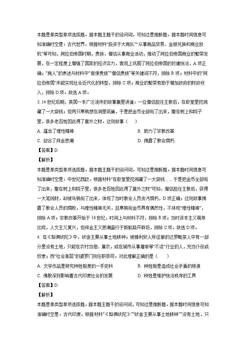[历史][期末]江西省景德镇市2023-2024学年高二下学期期末试题(解析版)02