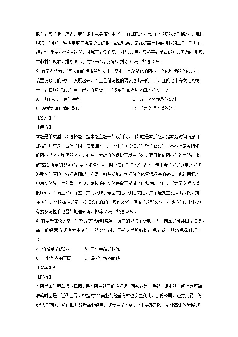 [历史][期末]江西省景德镇市2023-2024学年高二下学期期末试题(解析版)03