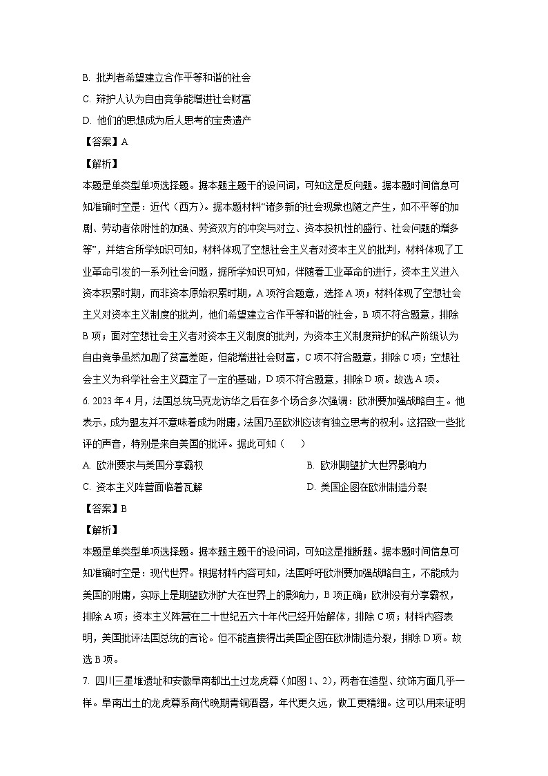 [历史]湖南省2024届高三下学期模拟信息试题(解析版)第3页