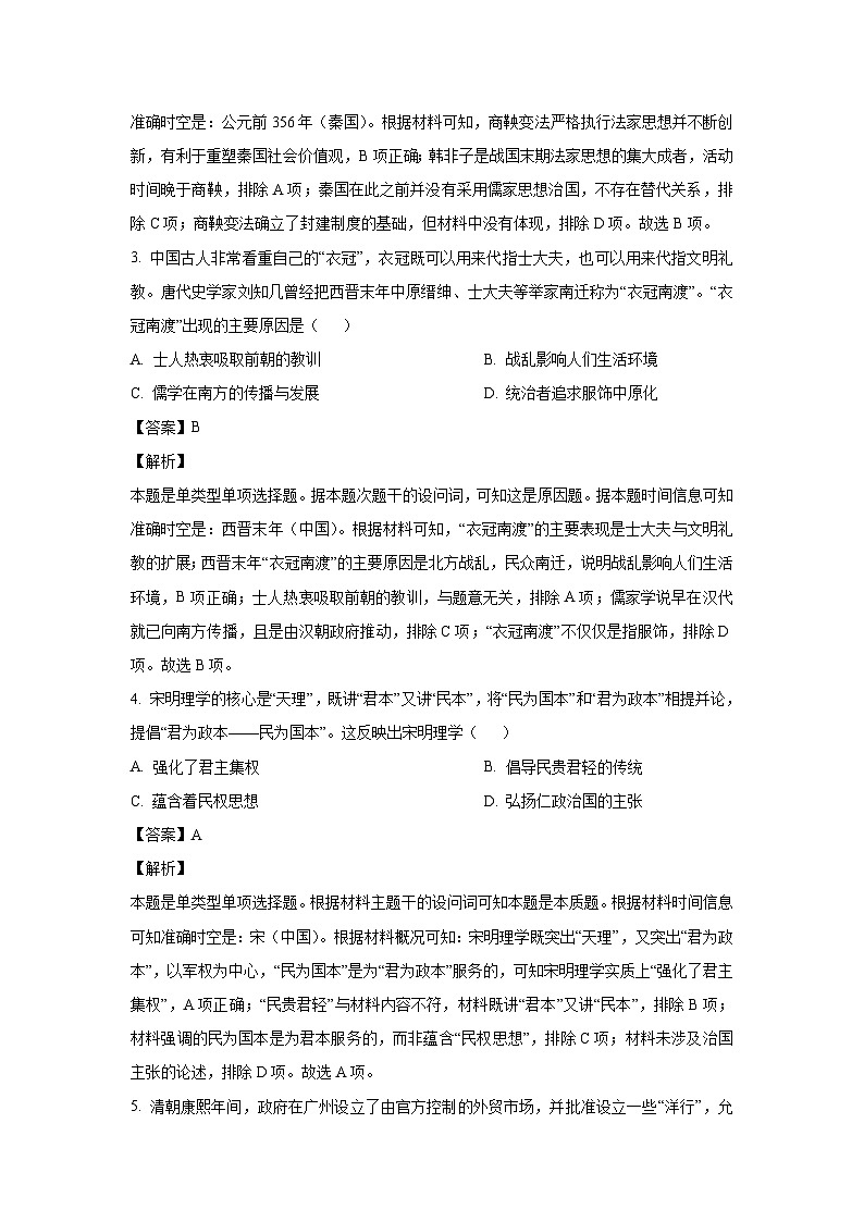 [历史]江西省多所学校2024-2025学年高三上学期第一次大联考试题(解析版)02