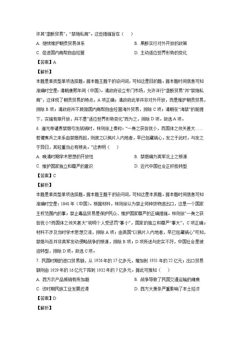 [历史]江西省多所学校2024-2025学年高三上学期第一次大联考试题(解析版)03