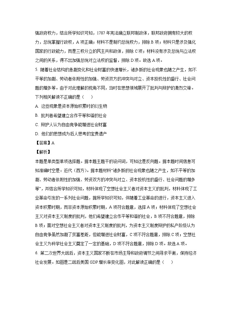 [历史]湖南省2024届高三下学期模拟考试试题(解析版)第3页