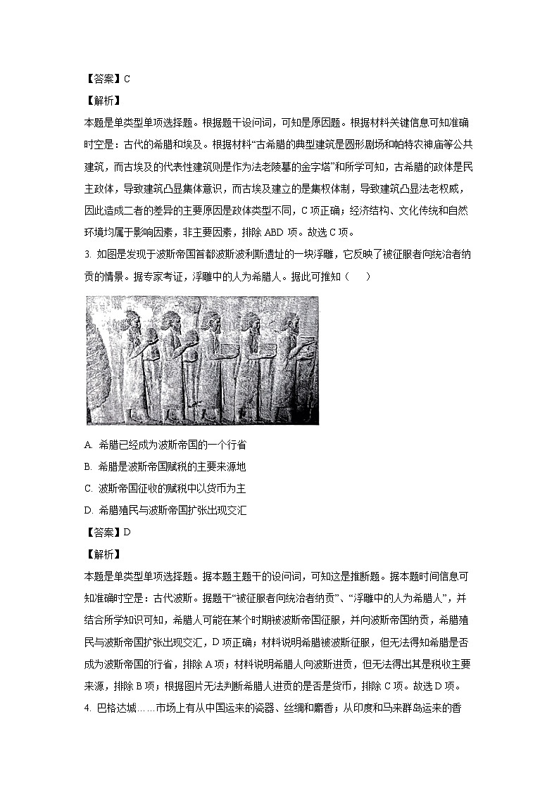 [历史][期末]山东省枣庄市2023-2024学年高一下学期期末考试试题(解析版)第2页