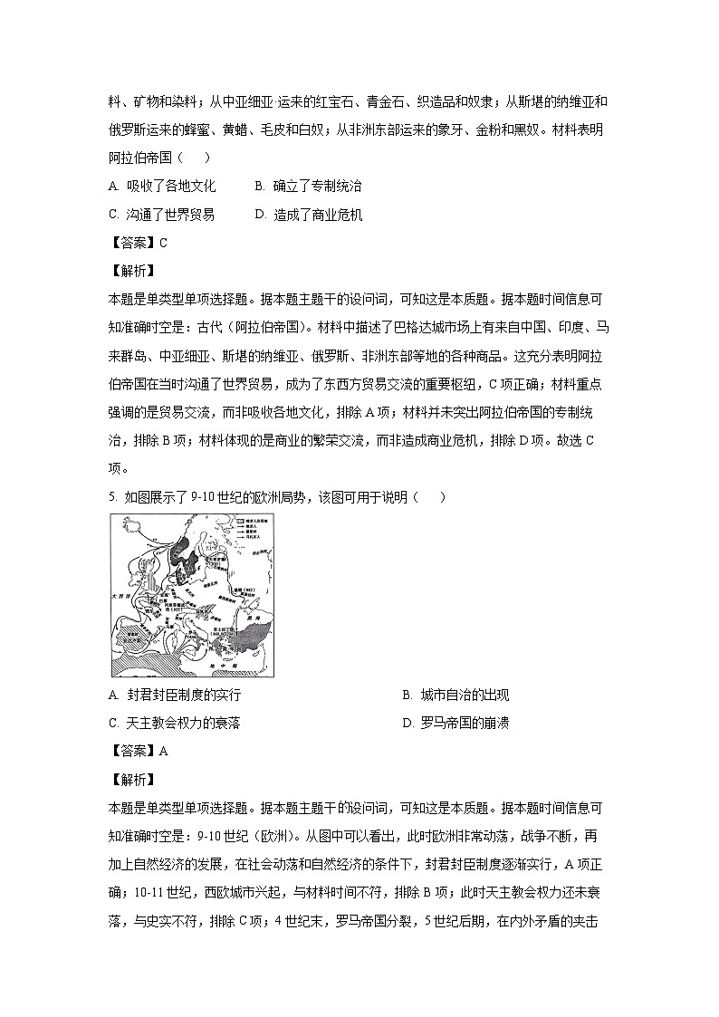 [历史][期末]山东省枣庄市2023-2024学年高一下学期期末考试试题(解析版)第3页