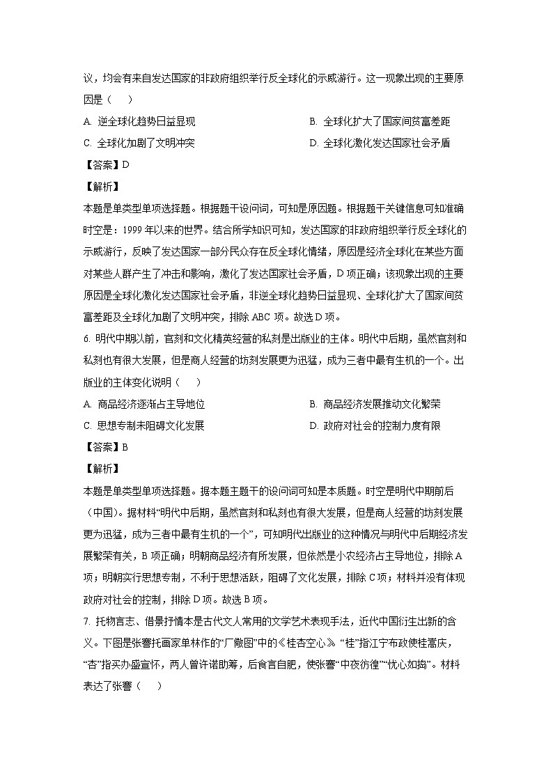 [历史]湖北省2024届高考预测模拟卷试题(解析版)03
