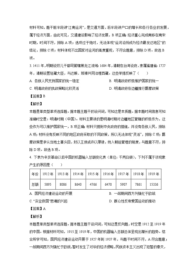 [历史][期末]江西省上饶市2023-2024学年高一下学期期末教学质量检测试卷(解析版)02