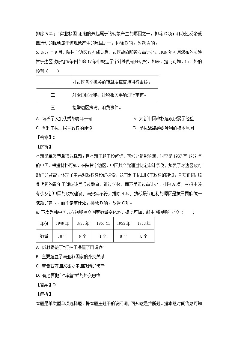 [历史][期末]江西省上饶市2023-2024学年高一下学期期末教学质量检测试卷(解析版)03