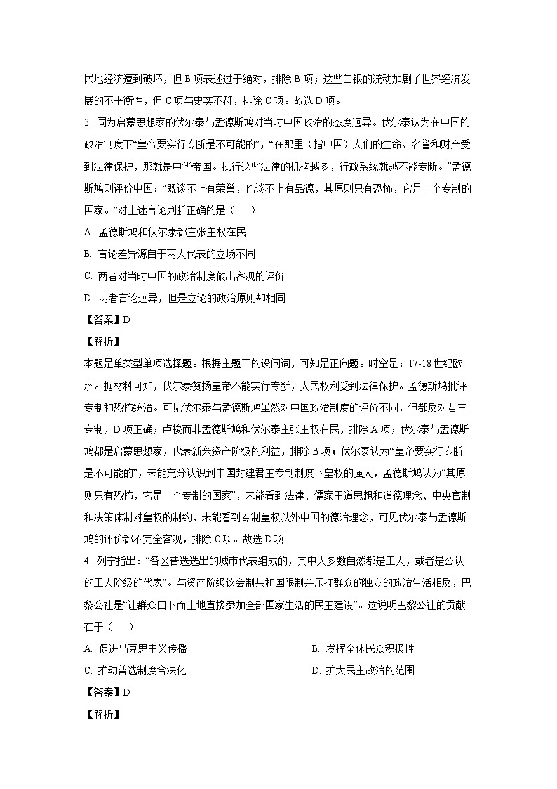 [历史]湖南省2024届高三下学期考前热身试题(解析版)第2页