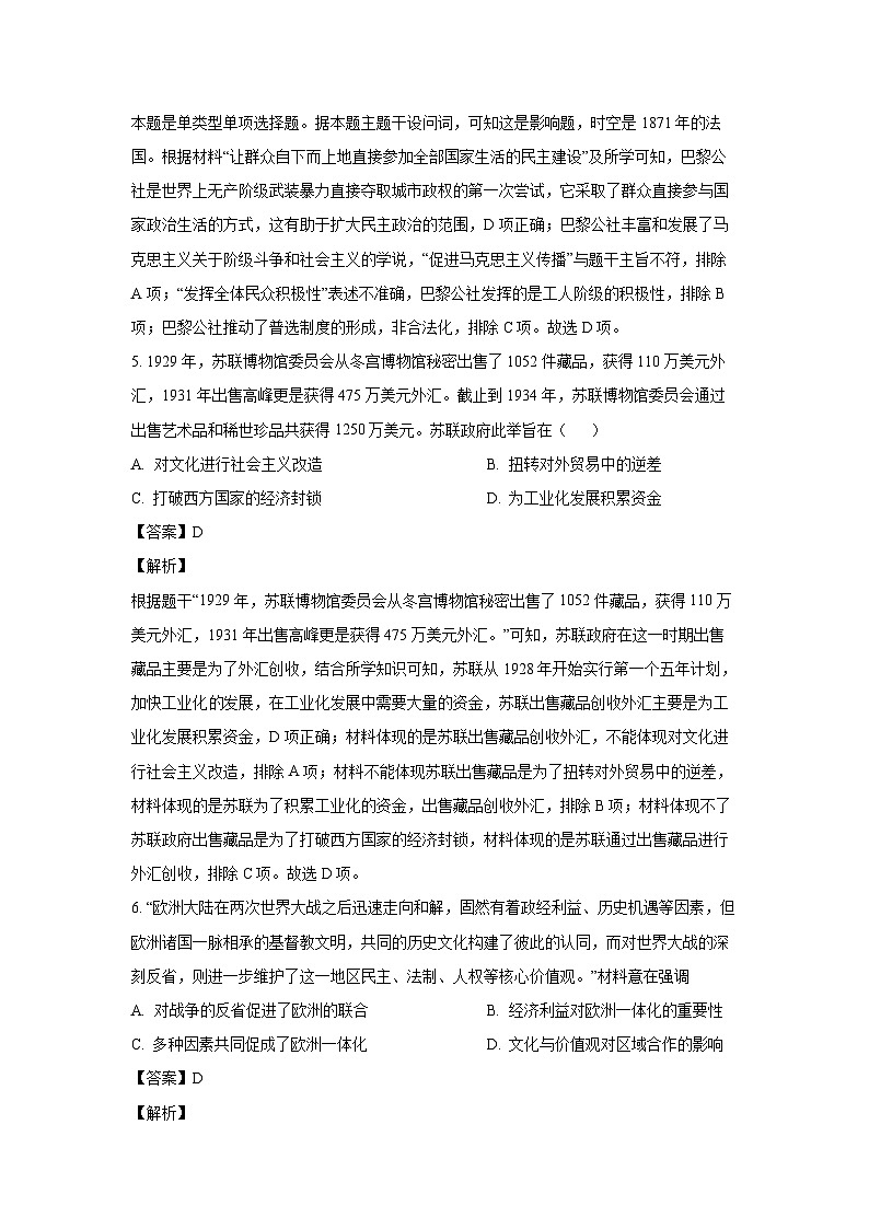 [历史]湖南省2024届高三下学期考前热身试题(解析版)第3页