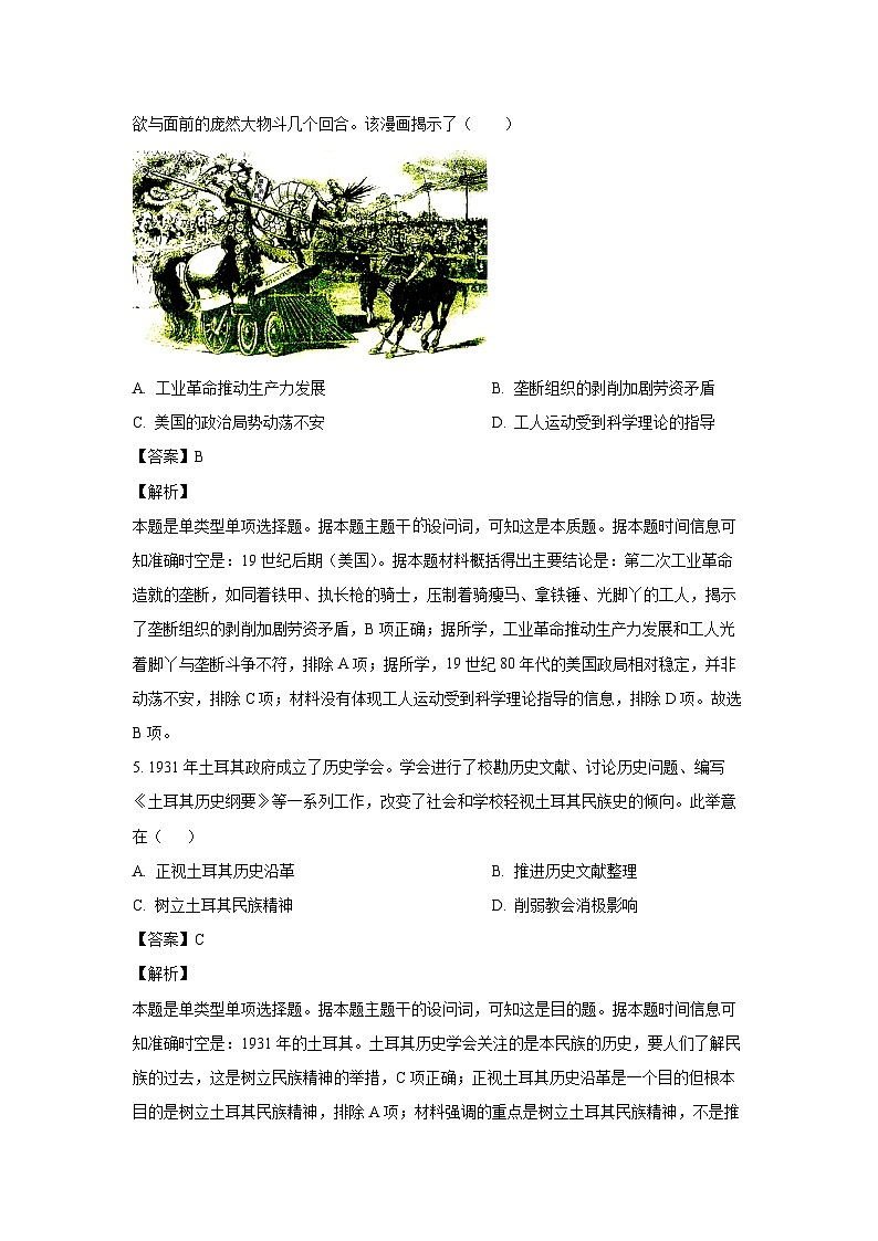 [历史]河北省2024届高三下学期模拟预测试题(解析版)03