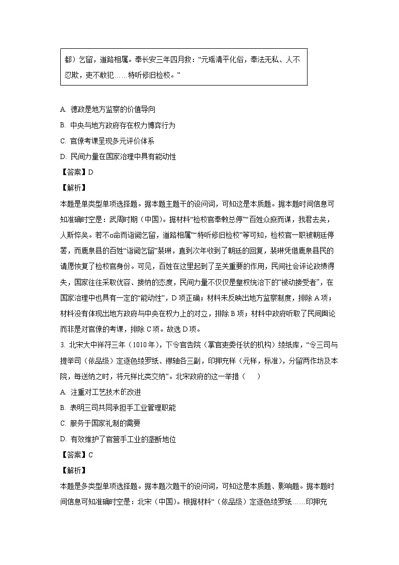 [历史]河南省开封市名校2024届高三下学期高考考前押题试题(解析版)第2页