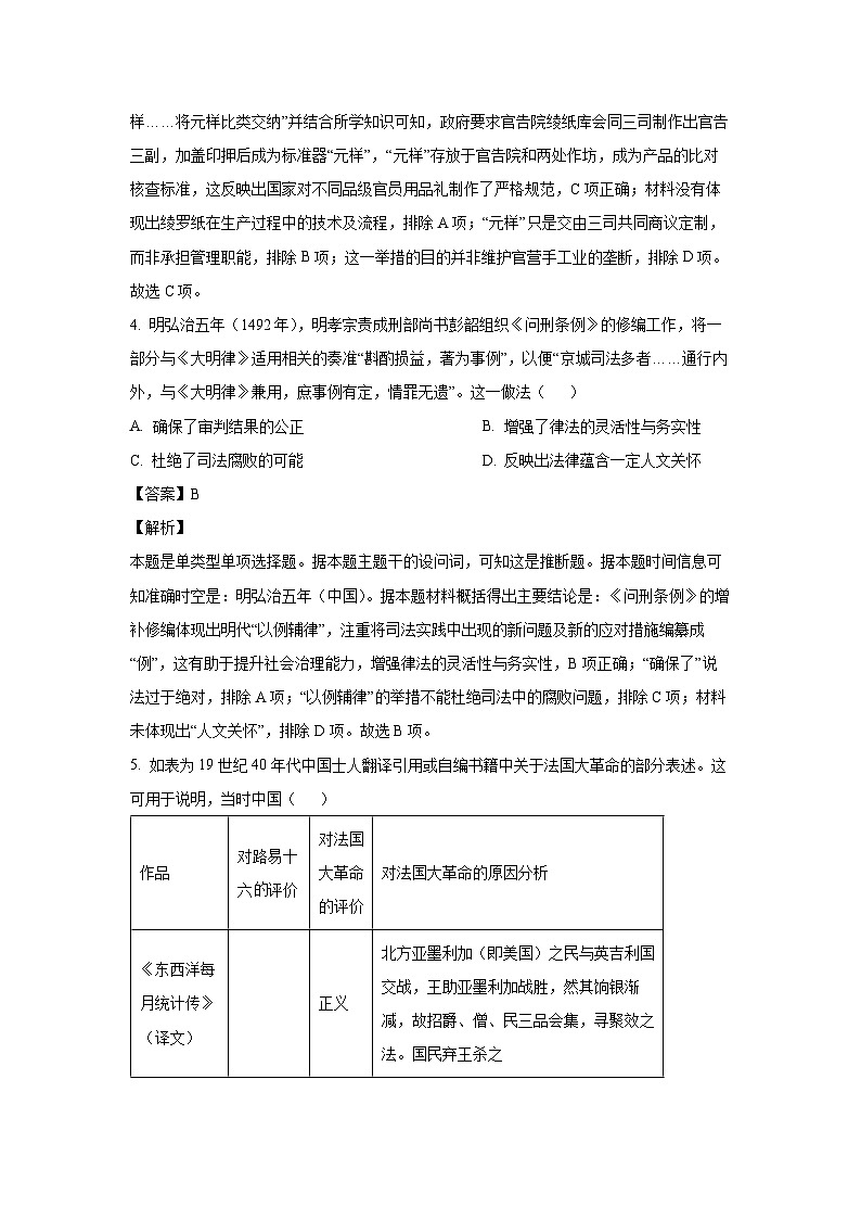 [历史]河南省开封市名校2024届高三下学期高考考前押题试题(解析版)第3页