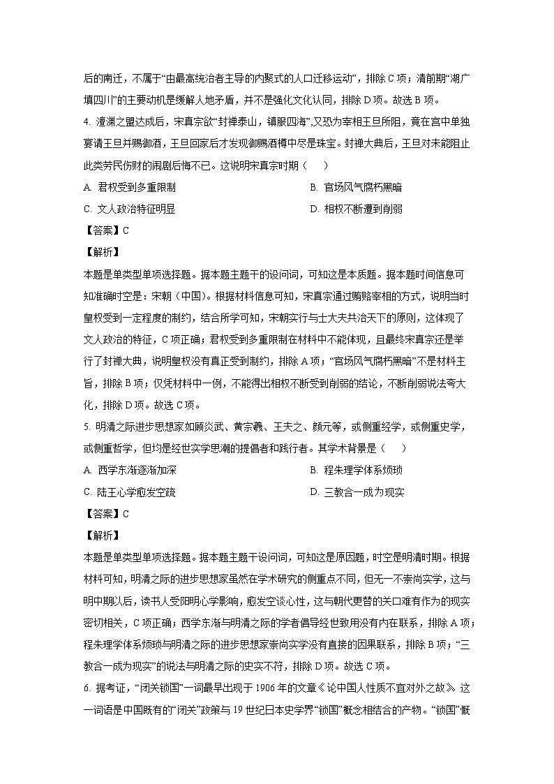 [历史][三模]江西省百所名校2024届高三下学期仿真模拟大联考(三模)试题(解析版)第3页