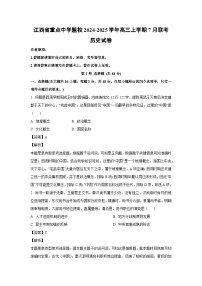 [历史]江西省重点中学盟校2024-2025学年高三上学期7月联考试卷(解析版)